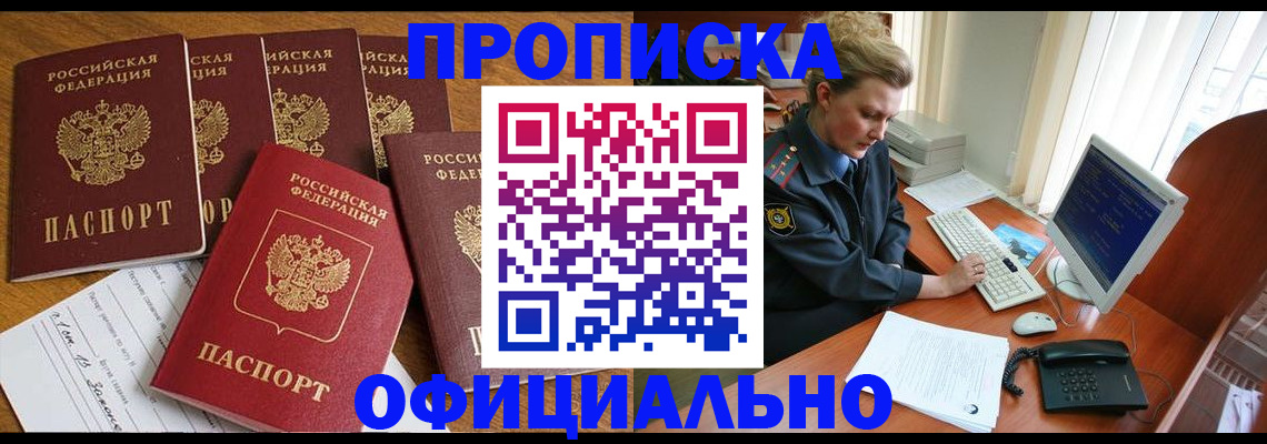 прописка для работы в Кушве