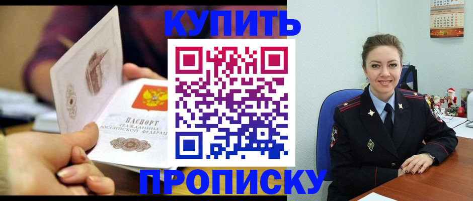 прописка для работы в Кушве