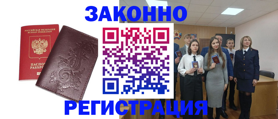 прописка штамп в Кушве